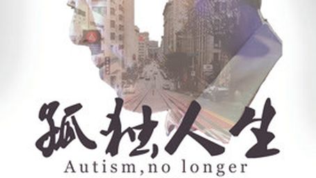 Autism, no longer