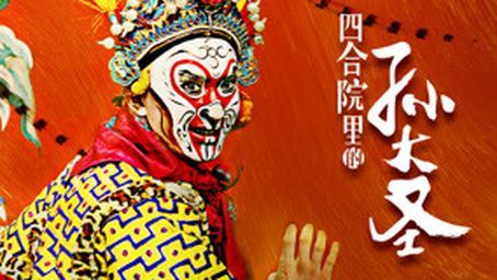 Monkey King