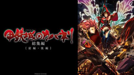 Kabaneri of the Iron Fortress: Life That Burns