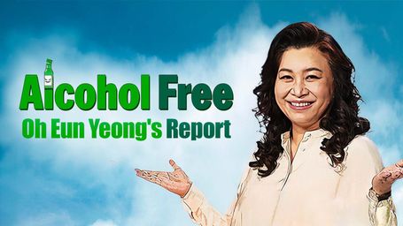 Oh Eun Yeong's Report: Alcohol Free