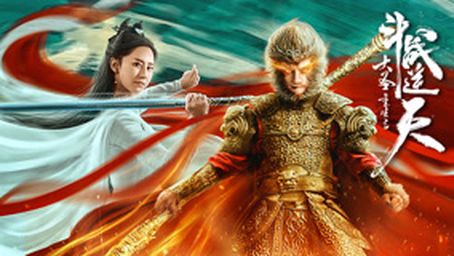Revival Of The Monkey King