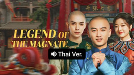 LEGEND OF THE MAGNATE (Thai ver.)