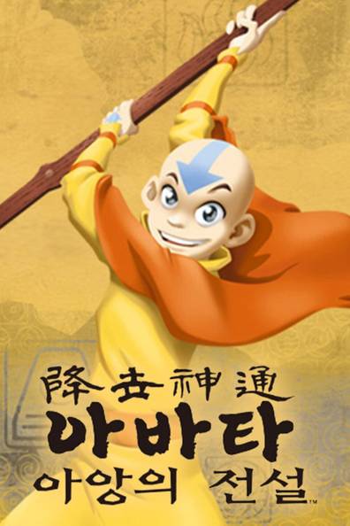 How to watch and stream Avatar: The Last Airbender - 2008-2008 on Roku