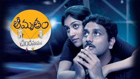 Amrutham Chandamama Lo